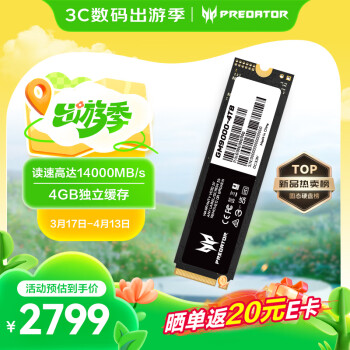 宏碁掠奪者 4TB SSD固態(tài)硬盤 M.2接口 GM9000神輿系列 NVMe PCIe