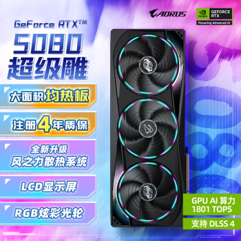 技嘉 5080顯卡 超級(jí)雕 GeForce RTX 5080 AORUS