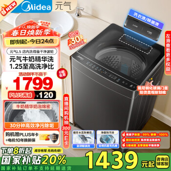 美的 波輪洗衣機(jī)全自動(dòng)家用 MB10L5 10公斤 1.25至高洗凈比 元?dú)饩A洗 變頻