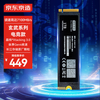 京东京造 1TB SSD固态硬盘 M.2接口（NVMe协议）PCIe4.0×4四通道 玄武系