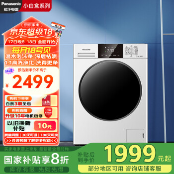 松下 Panasonic 小白盒系列 XQG100-81T3 滾筒洗衣機(jī) 10公斤