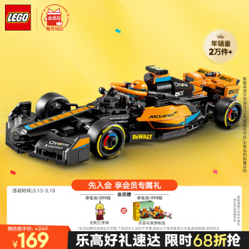 乐高 LEGO 超级赛车系列 76919 2023 年迈凯伦 McLaren F1 赛车