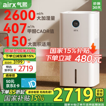 airx 加濕器空氣凈化器一體機無霧加濕母嬰級2600ml/h極速加濕L26