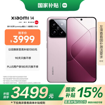 小米 Xiaomi 14 5G手机 12GB+256GB 雪山粉 骁龙8Gen3