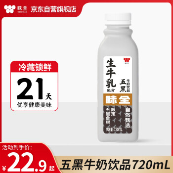 味全 黑五生牛乳營(yíng)養(yǎng)飲品 720mL