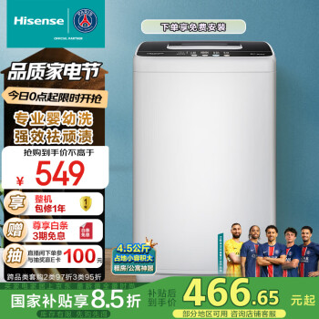 海信 Hisense 波輪洗衣機(jī) 全自動(dòng)4.5公斤小型洗衣機(jī) HB45D128