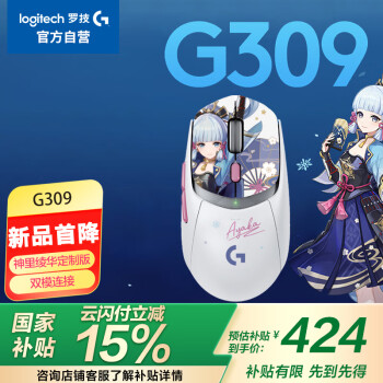 羅技 logitech G）G309無(wú)線游戲鼠標(biāo) 神里綾華