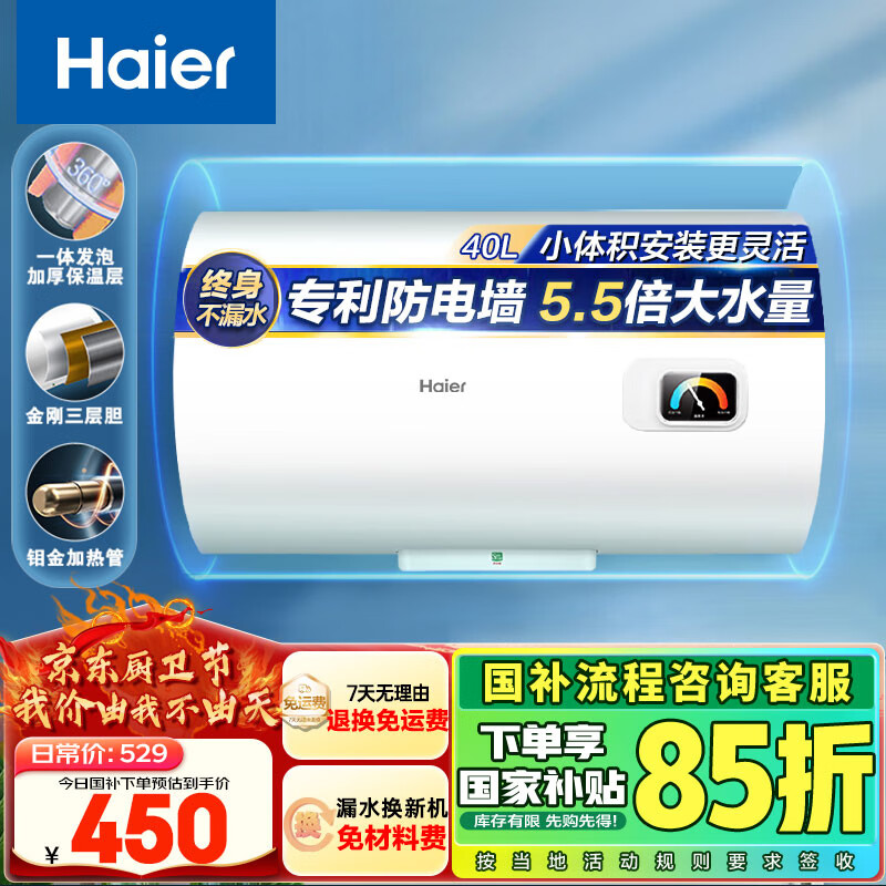 海爾 Haier EC4001-HC3 儲(chǔ)水式電熱水器 40L 2200W ￥421.61