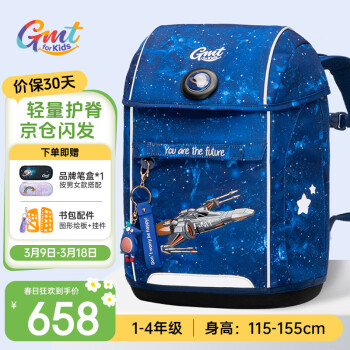 Gmt for kids Solid系列 GMT-21953-06T00 儿童书包 星际飞船 22L