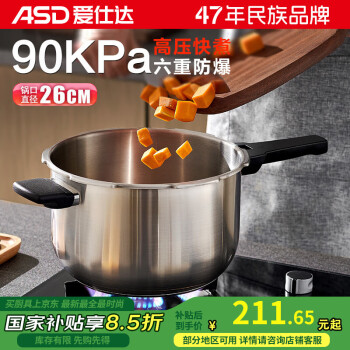 愛(ài)仕達(dá) 高壓鍋防爆304不銹鋼家用壓力鍋燃?xì)怆姶艩t通用YS26A13WG 26cm 8.5l