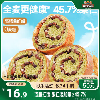 三只松鼠 堅(jiān)果車輪面包抹茶味500g早餐吐司歐包代餐全麥黑麥