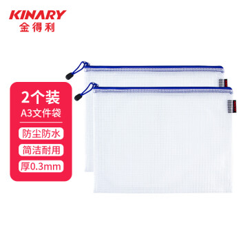 金得利 KINARY A3/8K升级加厚网格拉链袋 2只