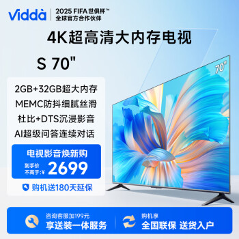 Vidda 70V1F-S 液晶电视 70英寸 4K