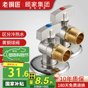 老銅匠 LTJ 燃?xì)鉄崴髑蜷y 壁掛爐球芯角閥全開大流量全銅冷熱4分廚房三角閥