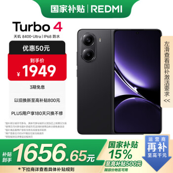 紅米 Turbo 4 5G手機 12GB+256GB 暗影黑