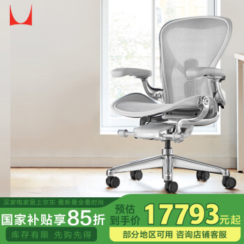 HermanMiller 赫曼米勒 Aeron系列 人體工學(xué)電腦椅 礦石白 中號