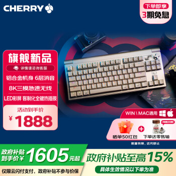 國(guó)家補(bǔ)貼、概率券、PLUS會(huì)員：CHERRY MX 8.3 三模機(jī)械鍵盤(pán) 84鍵 時(shí)空金 茶軸 RGB