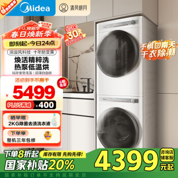 美的 洗烘套裝10公斤MG100AIR1+MH100AIR1