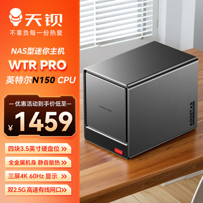 天鋇 WTR Pro 迷你主機(jī) 黑色（N150、集成顯卡、準(zhǔn)系統(tǒng)） ￥1449