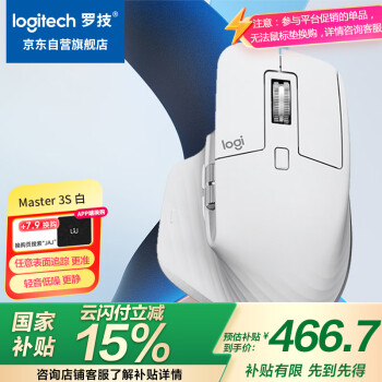 罗技 logitech MX Master 3S 2.4G蓝牙 双模无线鼠标 8000DPI 珍珠白