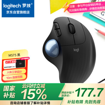 罗技 logitech ERGO M575 2.4G蓝牙 双模无线鼠标 2000DPI 石墨黑