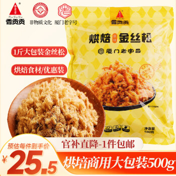 移動端、京東百億補貼：香貢貢 肉松500g 兒童肉松小貝飯團蛋黃酥材料 壽司烘焙原料