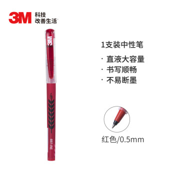 3M 697-RE 拔帽中性筆 紅色 0.5mm 單支裝