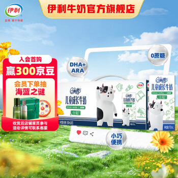 伊利 QQ星兒童成長牛奶 全聰型190ml*15盒/箱