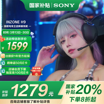 索尼 SONY INZONE H9 頭戴式無線降噪游戲耳機(jī) 黑色