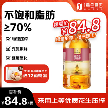 移動(dòng)端、京東百億補(bǔ)貼：1號(hào)會(huì)員店 One\'s Member 特香壓榨一級(jí)花生油食用油5L