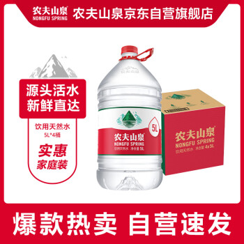 農(nóng)夫山泉 NONGFU SPRING 飲用水 飲用天然弱堿性水5L*4桶 整箱裝 桶裝水隨機包裝