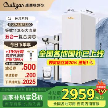 Culligan 康麗根凈水器家用即熱 神龍廚下式一體直飲凈水機(jī)RO反滲透濾芯加熱飲水機(jī) 凈飲機(jī)國(guó)家家電政府補(bǔ)貼 RT200