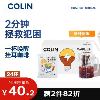 Colin 柯林咖啡 掛耳咖啡 極深烘焙 8g*24袋