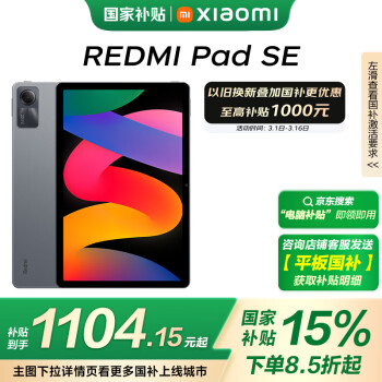 红米 小米(MI) 平板REDMI Pad SE 11英寸平板电脑 90Hz高刷 娱乐影音办公学习平板 8+256GB深灰色