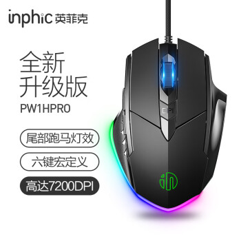 英菲克 PW1PRO 有線鼠標(biāo) 7200DPI RGB 黑色