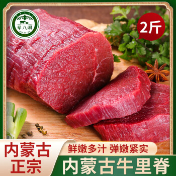 葷八廚 內(nèi)蒙古牛里脊1kg 新鮮黃牛肉生鮮嫩菲力整柳條寶寶燒烤火鍋食材