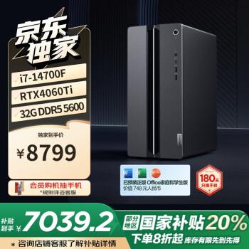 聯(lián)想 Lenovo GeekPro 十四代酷睿版 游戲臺(tái)式機(jī) 黑色（酷睿i7-14700F、RTX 4060Ti 8GB、32GB、1TB SSD）