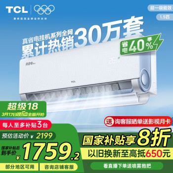 TCL 真省電Pro系列 KFR-35GW/RT2Ea+B1 新一級(jí)能效 壁掛式空調(diào) 1.5匹