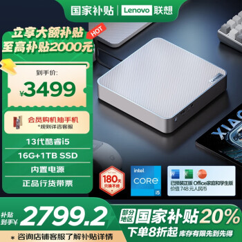 联想 Lenovo 小新Mini 十三代酷睿版 迷你台式机 白色（酷睿i5-13420H、核芯显卡、16GB、1TB SSD）