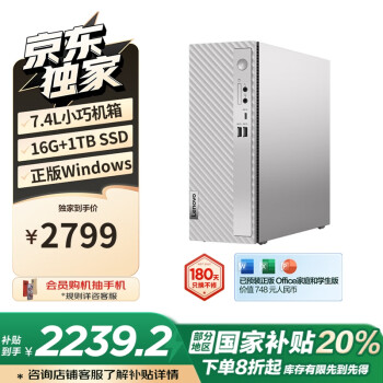 联想 Lenovo 小新 台式机 （i5-1235U、集成显卡、16GB、1TB SSD）