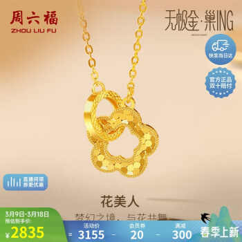 周六福 5G工艺黄金项链女花美人足金吊坠 计价A0612362 约3.35g 40+5cm 新年