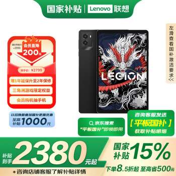 聯(lián)想拯救者 Y700 2025 8.8英寸平板電腦（2560x1600、驍龍8 Gen3、12GB、256GB、WiFi版、碳晶黑）