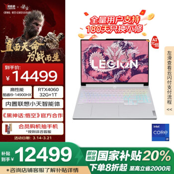 联想 Lenovo 拯救者 Y9000X 2024款 十四代酷睿版 16英寸 游戏本 白色（酷睿i9-14900HX、RTX 4060 8G、32GB