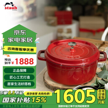 staub 珐宝 40509-835 珐琅铸铁煲汤锅 24cm 樱桃红