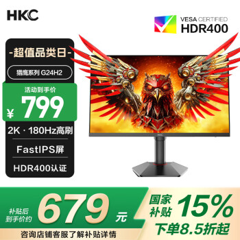 HKC 獵鷹2 G24H2 23.8英寸 IPS G-sync FreeSync 顯示器（2560×1440、180Hz、130%sRGB、HDR400）