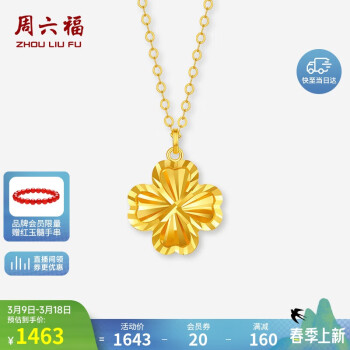 周六福 18K黃金項(xiàng)鏈女四葉草項(xiàng)鏈彩金項(xiàng)鏈C0614040 40+5cm