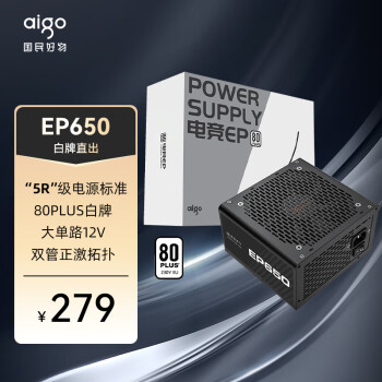 爱国者 额定650W EP650  黑色 电脑主机电源