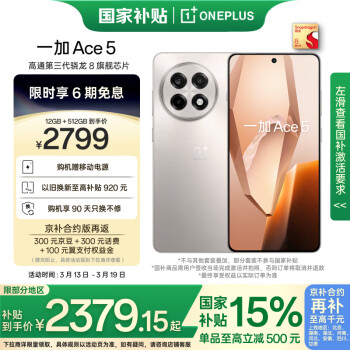 一加 OnePlus Ace 5 12GB+512GB 引力钛 第三代骁龙 8 风驰游戏内核 冰川电池 oppo游戏AI智能5G手机