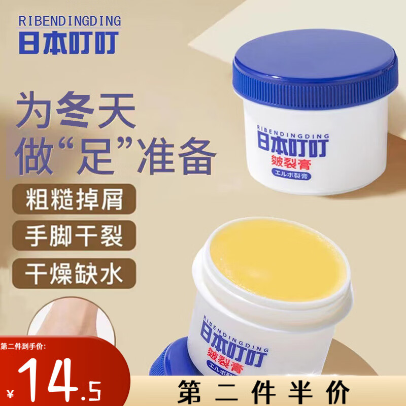 CHENGYEDINGDING RIBENDINGDINGCHENGYEDINGDING手足防干裂膏脚后跟干裂冻裂膏四季通用皴裂膏50g 4.2元（需买3件，需用券）