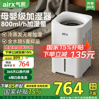 气熙airx无雾加湿器卧室家用办公室孕妇婴儿空气加湿6L大容量上加水800ml/h加湿量H8【家电国家补贴】